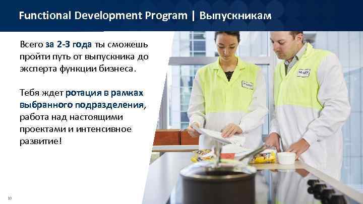 Functional Development Program | Выпускникам Всего за 2 -3 года ты сможешь пройти путь
