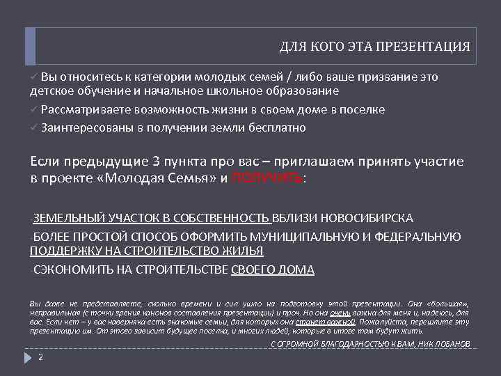 ДЛЯ КОГО ЭТА ПРЕЗЕНТАЦИЯ ü Вы относитесь к категории молодых семей / либо ваше