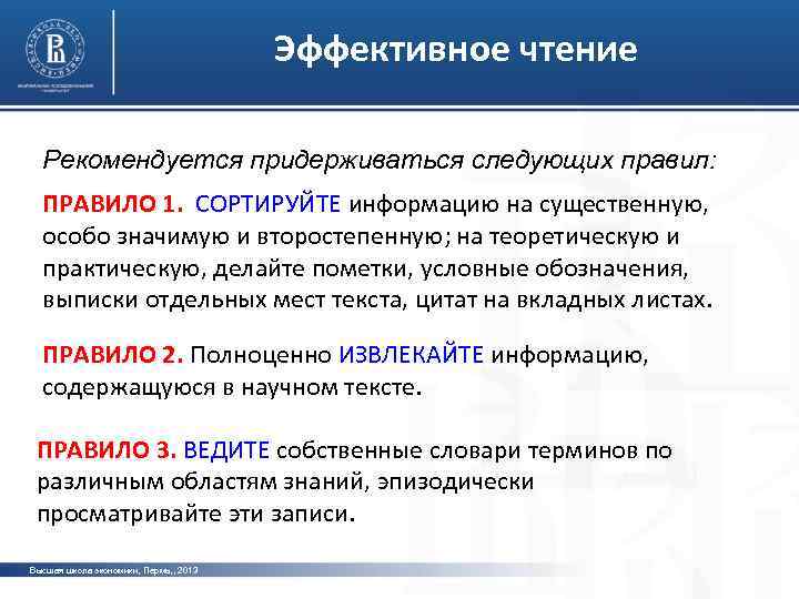 Чтение сообщения. Правила эффективного чтения. Памятка эффективного чтения. Навыки эффективного чтения. Доклад об эффективном чтении.