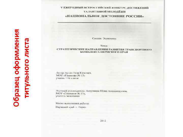 Образец оформления титульного листа 