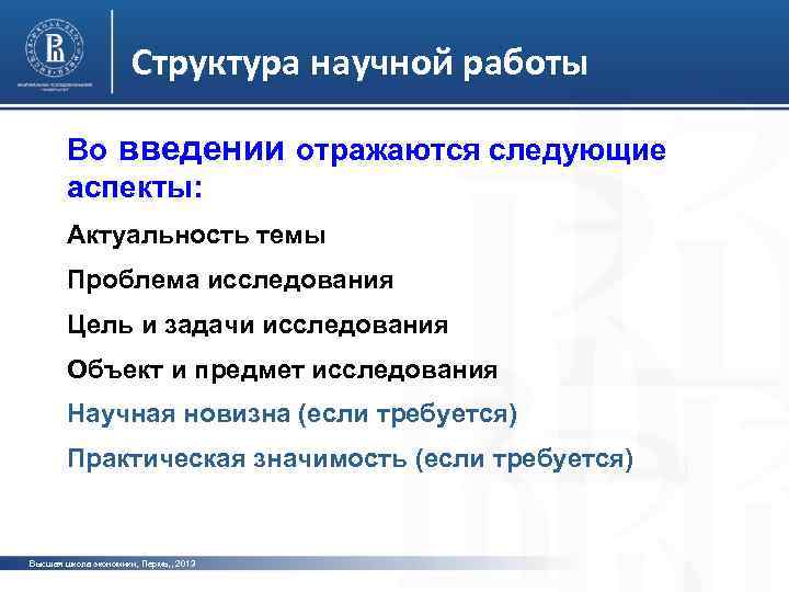Структура научной работы Во введении отражаются следующие аспекты: Актуальность темы фото Проблема исследования Цель