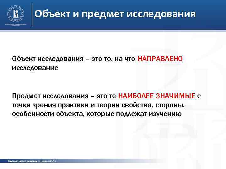 Объект и предмет исследования Объект исследования – это то, на что НАПРАВЛЕНОфото исследование Предмет