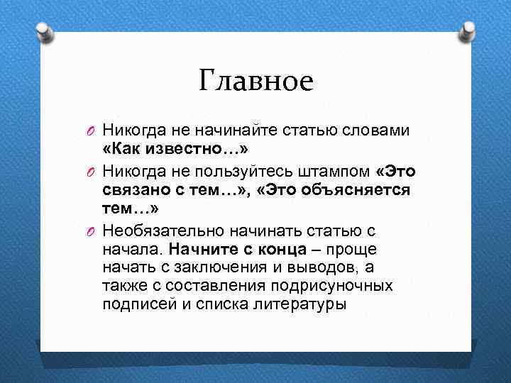 План написания статьи