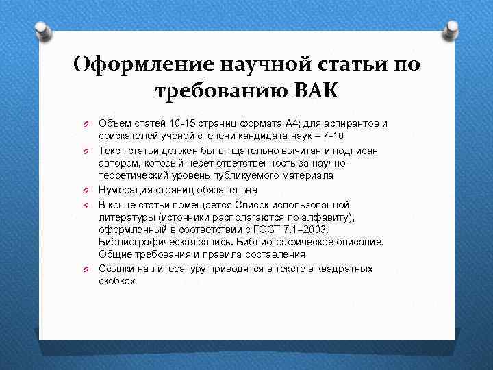 Как оформляется научная статья образец