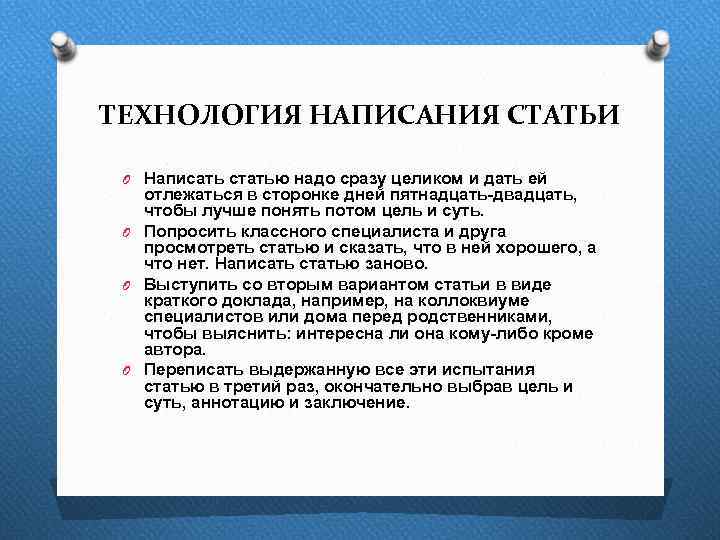 Алгоритм написания статьи образец