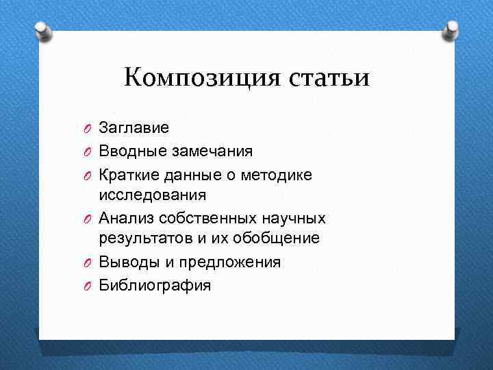 Анализ научной статьи образец