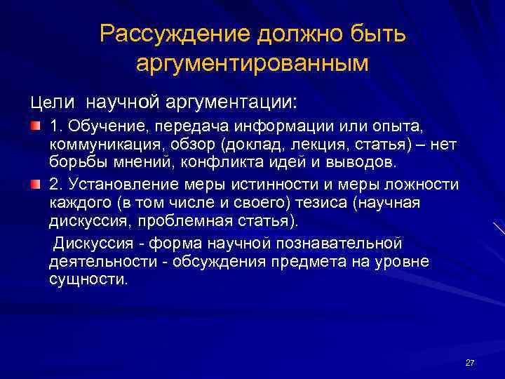 Рассуждение в русском языке примеры. Научное рассуждение это. Научное рассуждение примеры. Формы научной речи. Научное рассуждение 6 класс.