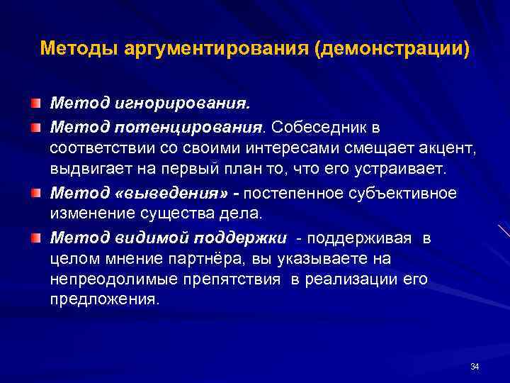 Способ видеть. Методы аргументирования. К методам аргументирования относятся. Методы аргументирования в психологии. Метод видимой поддержки пример.