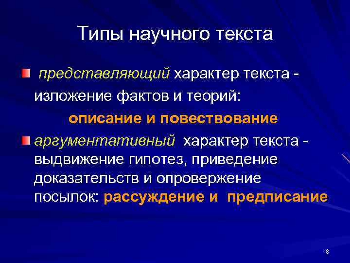 Текст описание теория. Характер текста. Типы научных текстов. Разновидности научного текста. Характер текста пример.