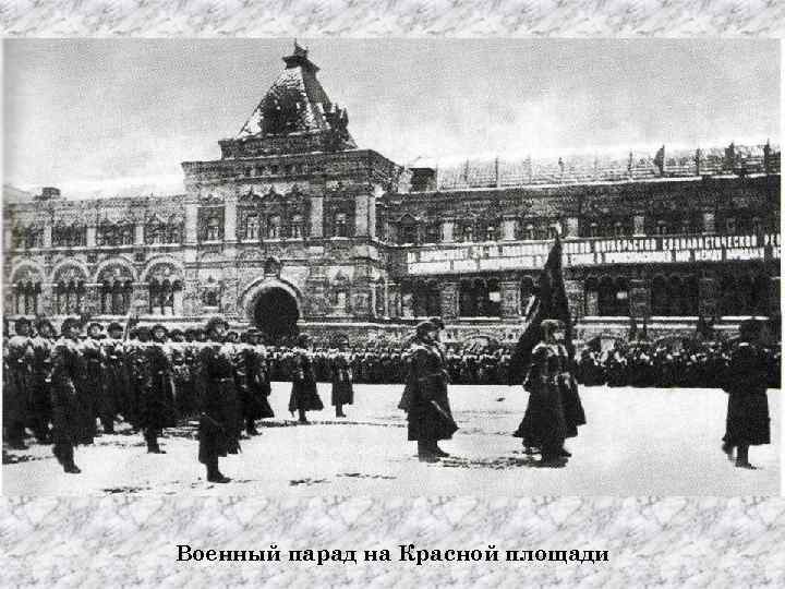 Военный парад на Красной площади 