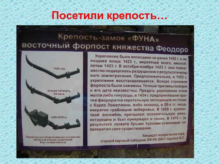 Посетили крепость… 