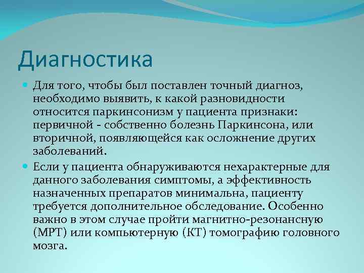Диагностика Для того, чтобы был поставлен точный диагноз, необходимо выявить, к какой разновидности относится