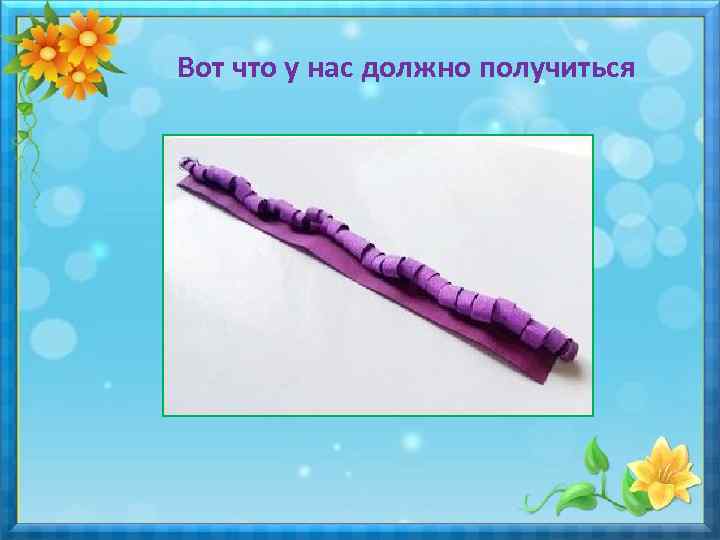 Вот что у нас должно получиться 