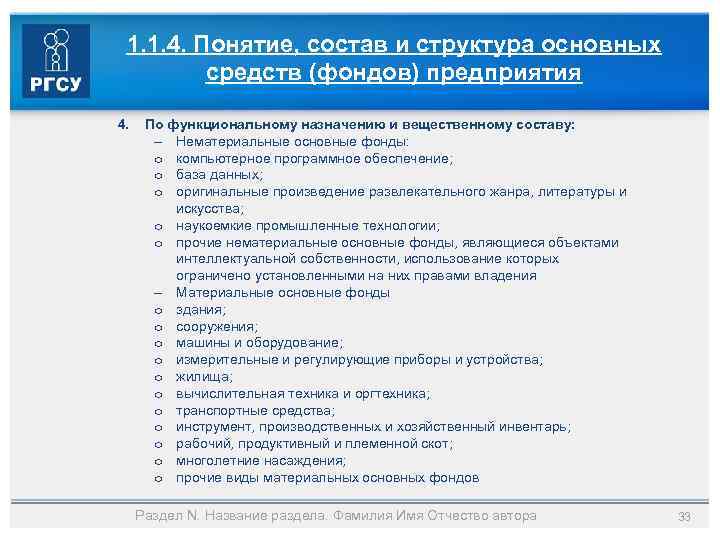 1. 1. 4. Понятие, состав и структура основных средств (фондов) предприятия 4. По функциональному