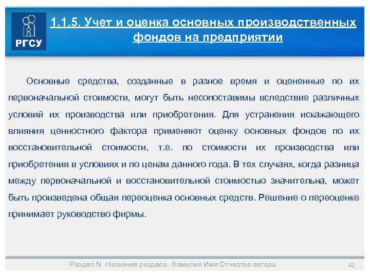 1. 1. 5. Учет и оценка основных производственных фондов на предприятии Основные средства, созданные