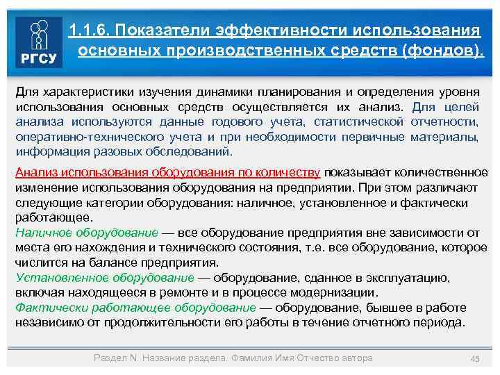 1. 1. 6. Показатели эффективности использования основных производственных средств (фондов). Для характеристики изучения динамики