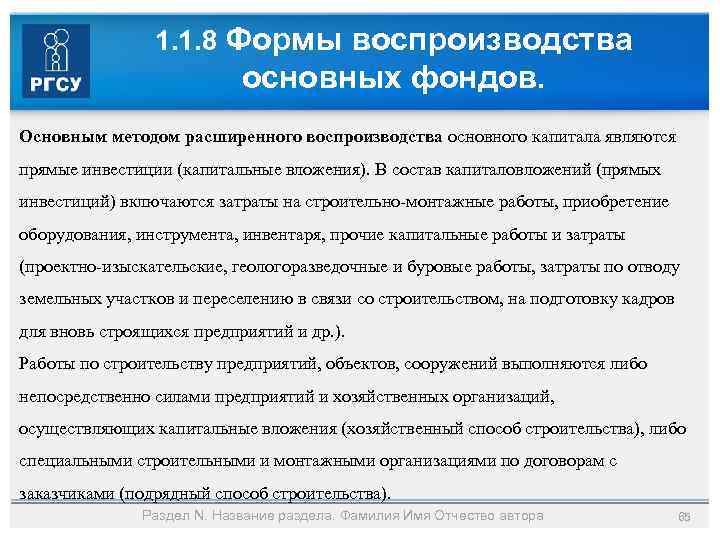 Формы воспроизводства капитала. Способы производства капитальных вложений. В капитальные вложения включаются. Что такое капитальные вложения на производстве. Статьи капитальных вложений в проект.