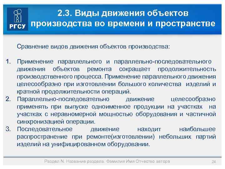 2. 3. Виды движения объектов производства во времени и пространстве Сравнение видов движения объектов