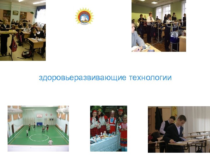здоровьеразвивающие технологии 7 