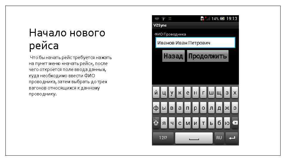 Начало нового рейса Что бы начать рейс требуется нажать на пункт меню «начать рейс»