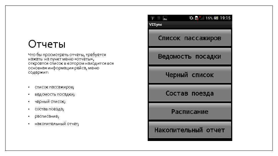 Отчеты Что бы просмотреть отчеты, требуется нажать на пункт меню «отчеты» , откроется список