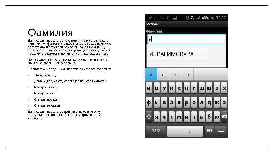 Фамилия Для посадки пассажира по фамилии требуется нажать пункт меню «фамилия» , откроется окно