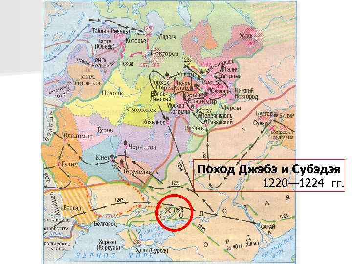 Поход Джэбэ и Субэдэя 1220— 1224 гг. 