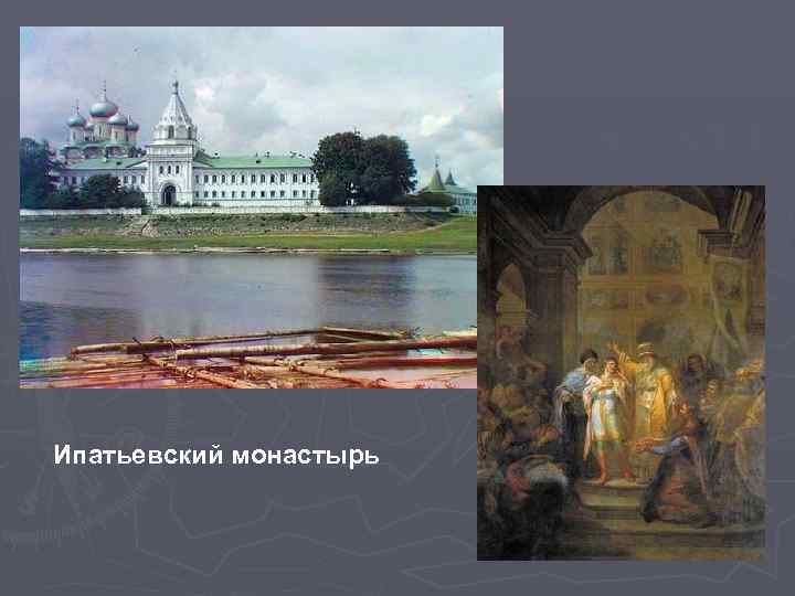 Ипатьевский монастырь 