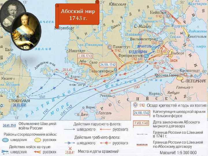 Абоский мир 1743 г. 