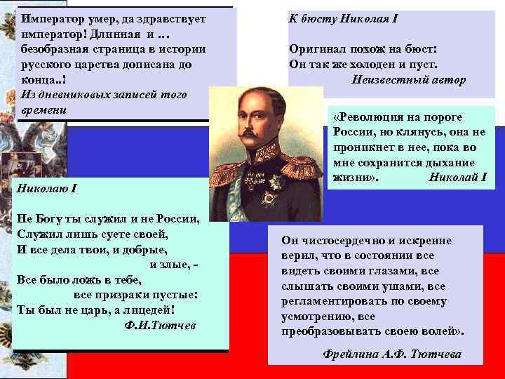 Император умер, да здравствует император! Длинная и … безобразная страница в истории русского царства