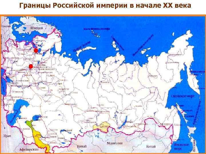 Границы Российской империи в начале ХХ века 