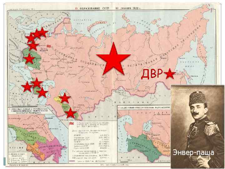 ДВР Энвер-паша 