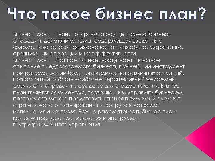 План осуществления бизнес операций действий фирмы содержащая сведения о фирме товаре