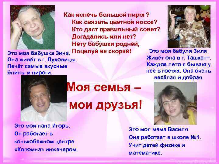 Как испечь большой пирог? Как связать цветной носок? Кто даст правильный совет? Догадались или
