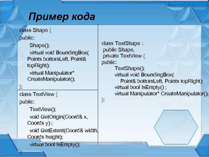 Пример кода class Shape { public: Shape(); virtual void Bounding. Box( Points bottom. Left,