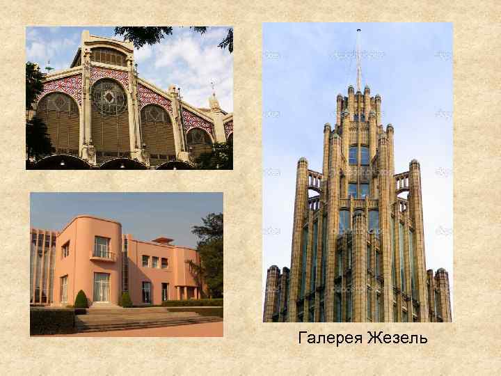 Галерея Жезель 