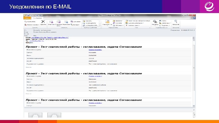 Уведомления по E-MAIL 