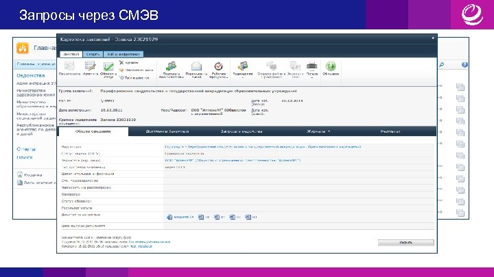 Запросы через СМЭВ 