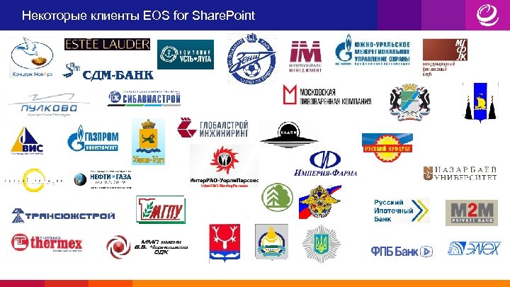 Некоторые клиенты EOS for Share. Point 