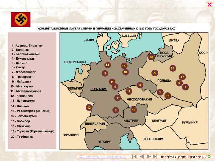  ВЕРНУТЬСЯ К ОГЛАВЛЕНИЮ ПЕРЕЙТИ К СЛЕДУЮЩЕЙ ЛЕКЦИИ 