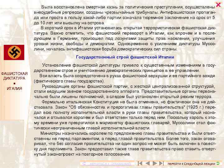  Была восстановлена смертная казнь за политические преступления, осуществлены внесудебные репрессии, созданы чрезвычайные трибуналы.