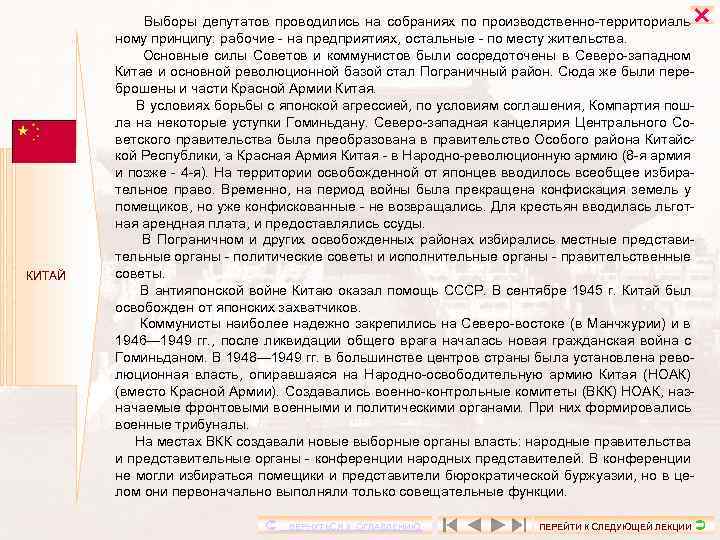 КИТАЙ Выборы депутатов проводились на собраниях по производственно-территориальному принципу: рабочие - на предприятиях,