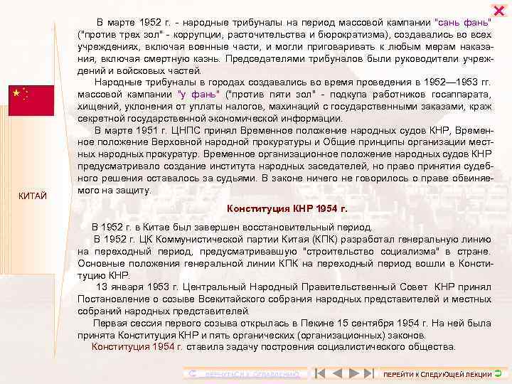  КИТАЙ В марте 1952 г. - народные трибуналы на период массовой кампании 
