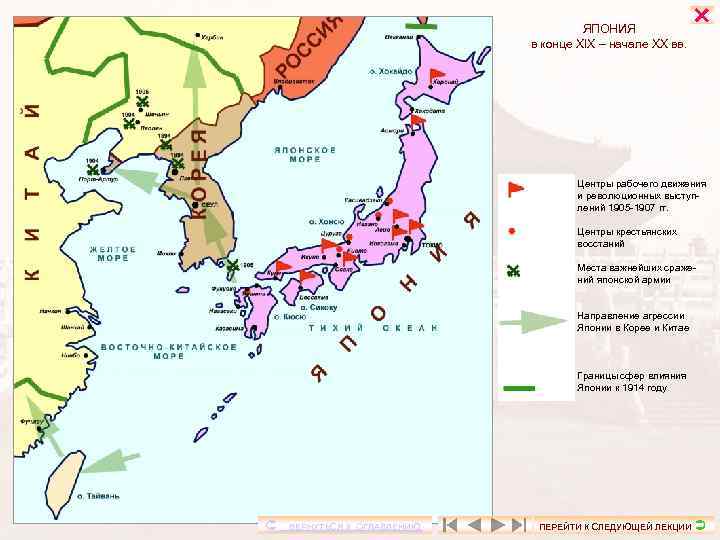 ЯПОНИЯ в конце XIX – начале XX вв. Центры рабочего движения и революционных выступлений