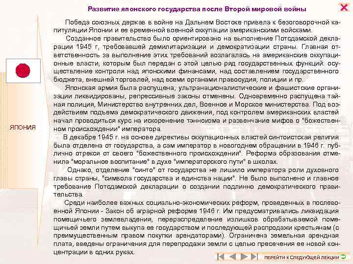 Развитие японского государства после Второй мировой войны ЯПОНИЯ Победа союзных держав в войне на