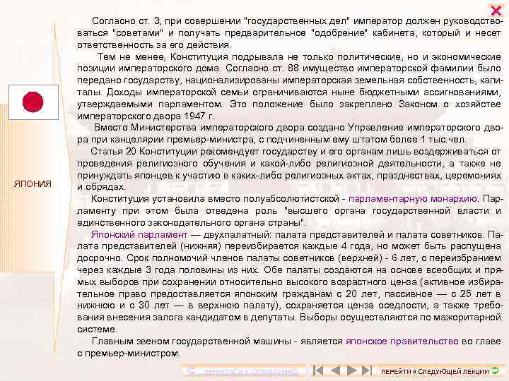  ЯПОНИЯ Согласно ст. 3, при совершении 
