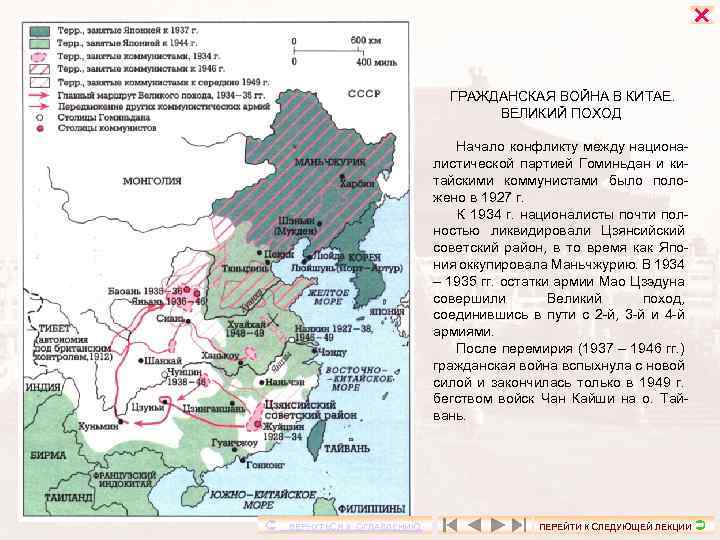 Китай гражданская война карта