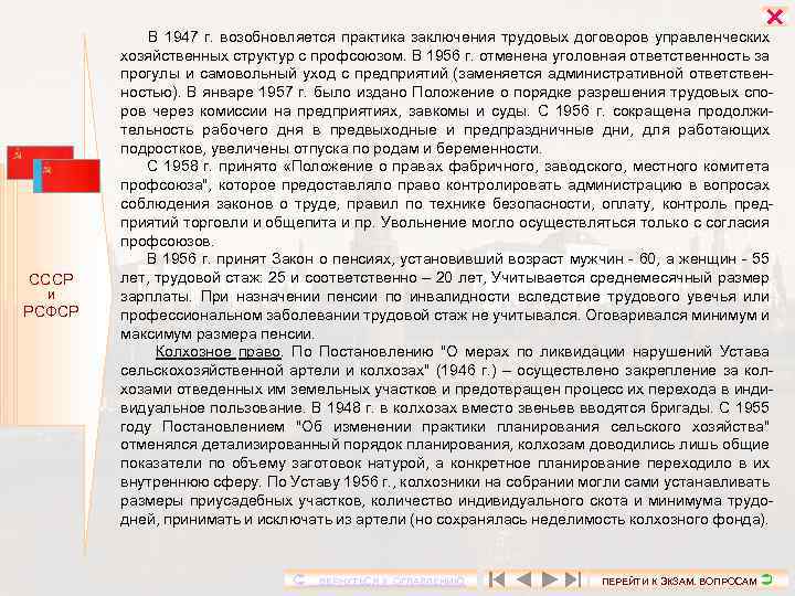  СССР И РСФСР В 1947 г. возобновляется практика заключения трудовых договоров управленческих хозяйственных