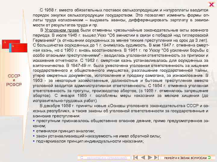  СССР И РСФСР С 1958 г. вместо обязательных поставок сельхозпродукции и натуроплаты вводится