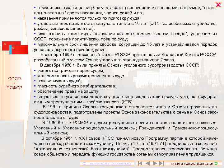  СССР И РСФСР отменялись наказания лиц без учета факта виновности в отношении, например,